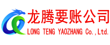 昌邑市追债公司